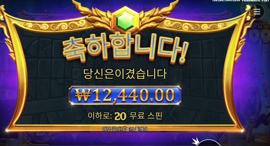 게이츠 오브 올림푸스 1000 20스핀