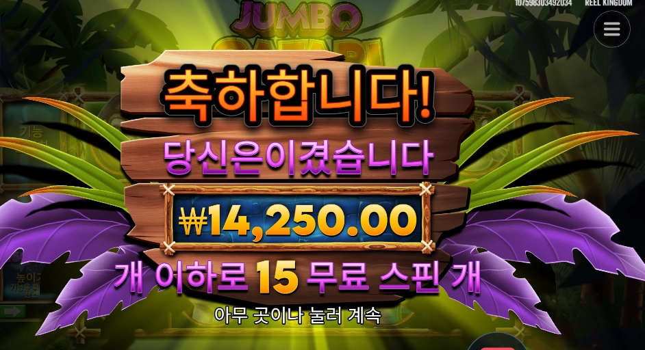 온라인슬롯 점보 사파리