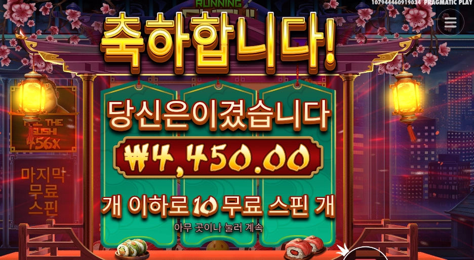 온라인슬롯 러닝 스시 후기