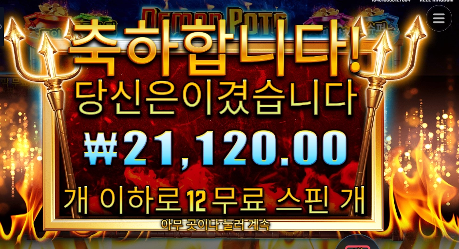 데몬 팟스 12스핀