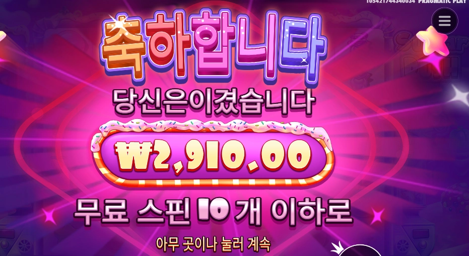 프라그마틱 플레이 슈가 러시