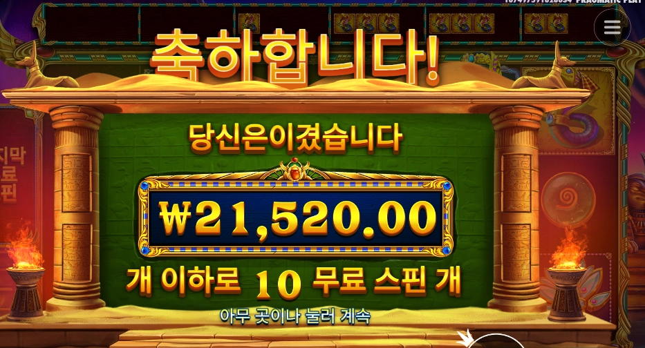 북 오브 골든 샌즈 １０스핀