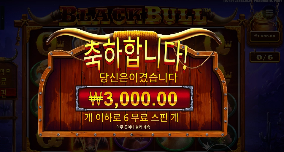 블랙 불 ３천원