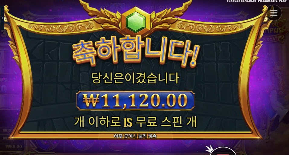 인기슬롯 게이츠 오브 올림푸스 슈퍼 스캐터