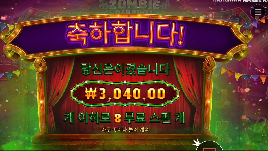 좀비야 축제라며