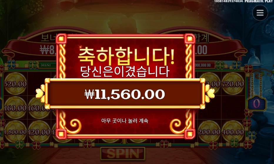 럭키즈 와일드 펍 2콩 배팅