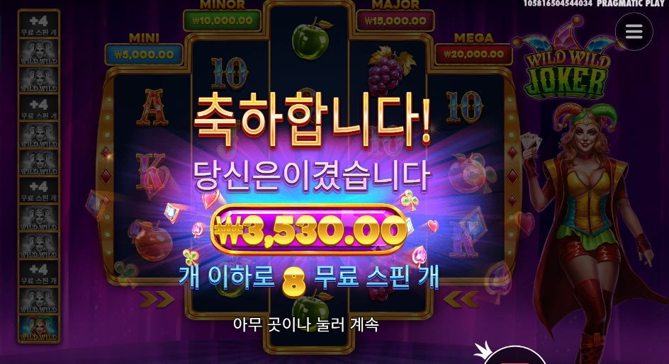 프라그마틱 와일드 와일드 조커
