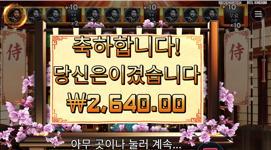 사무라이 이러기야