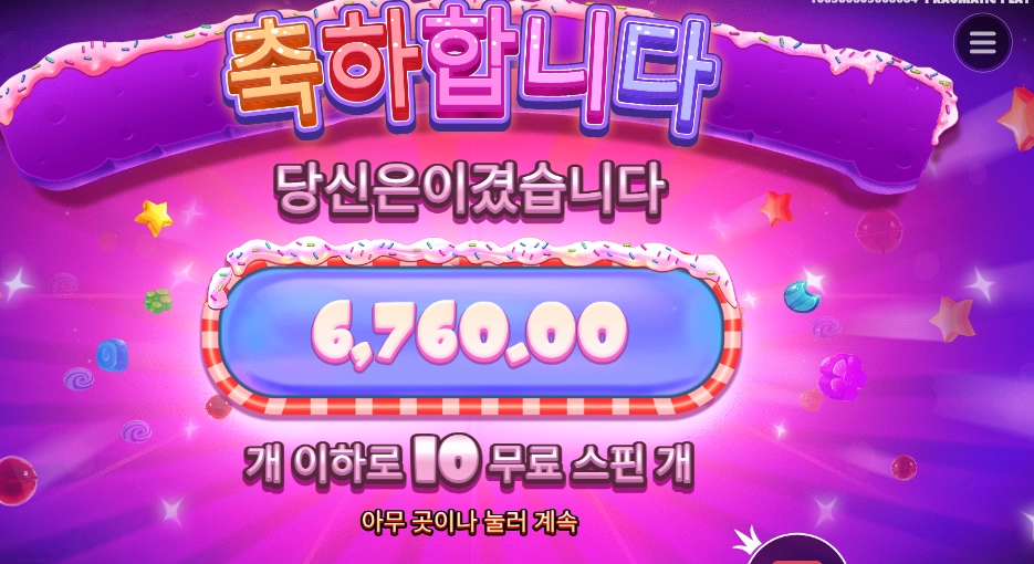 프라그마틱 플레이 슈가 슈프림