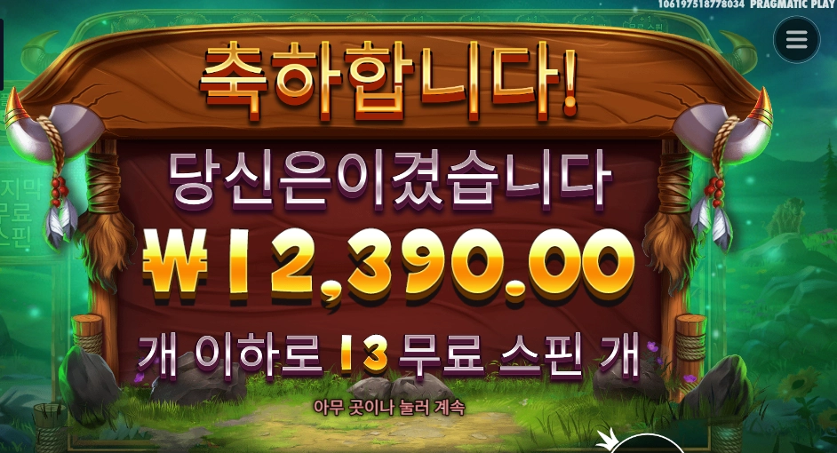 릴리즈 더 바이슨 13스핀