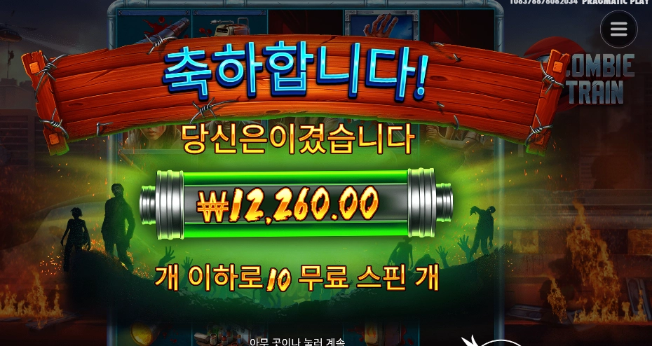 프라그마틱 좀비 트레인