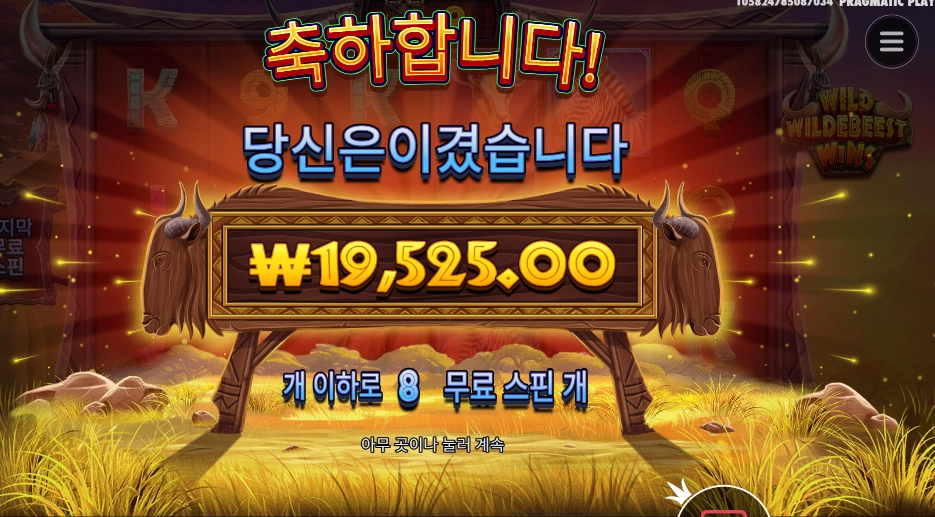 와일드 와일드비스트 윈즈 1콩 배팅