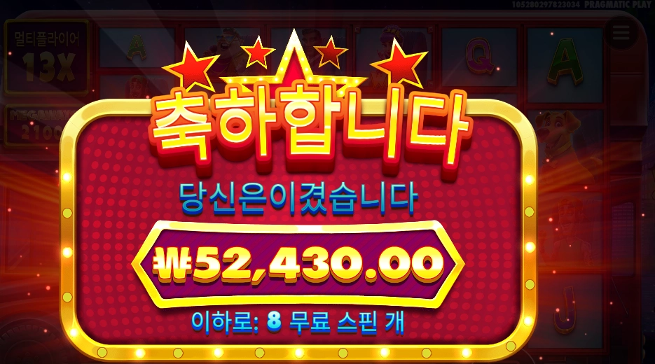 와일드 셀레브리티 버스 메가웨이즈 262배