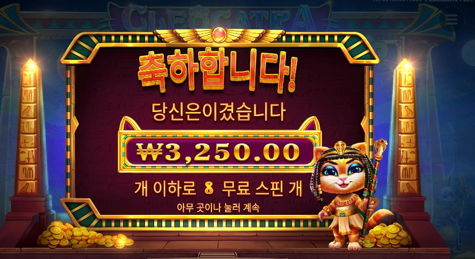 클레오캣트라 3천원