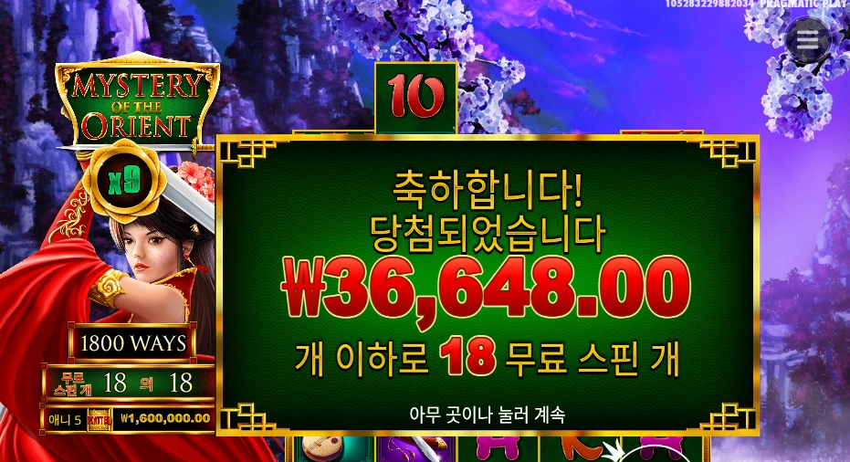 프라그마틱 플레이 미스테리 오브 더 오리엔트