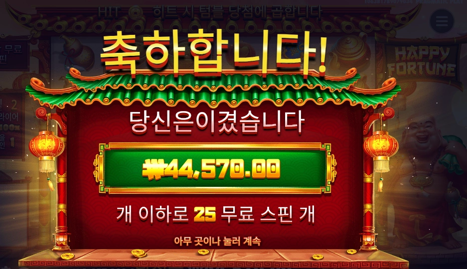 프라그마틱 플레이 해피 포춘