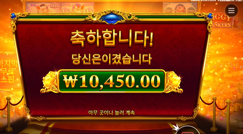 프라그마틱 플레이 피기 뱅커스