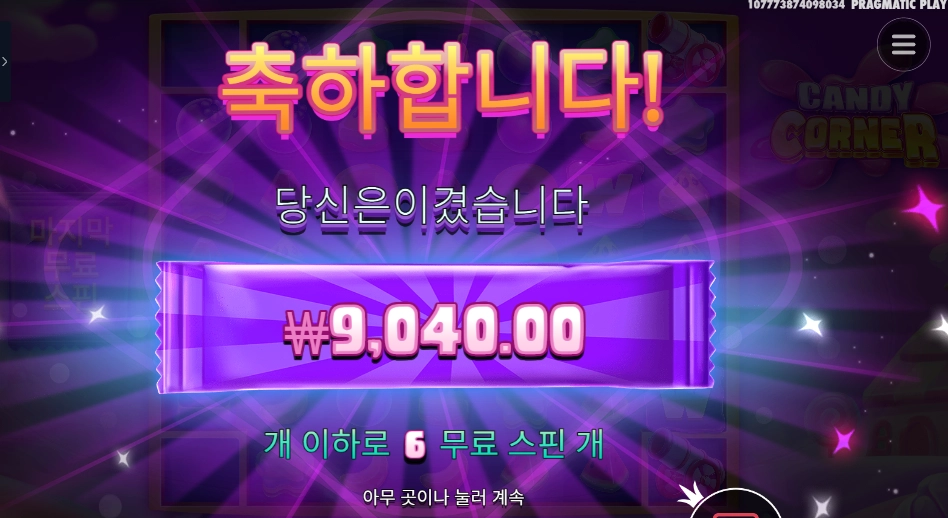 캔디 코너 9천원