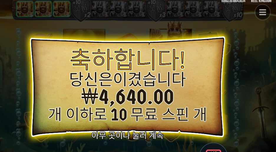 시크릿 오브 더 골든 레이크 10스핀