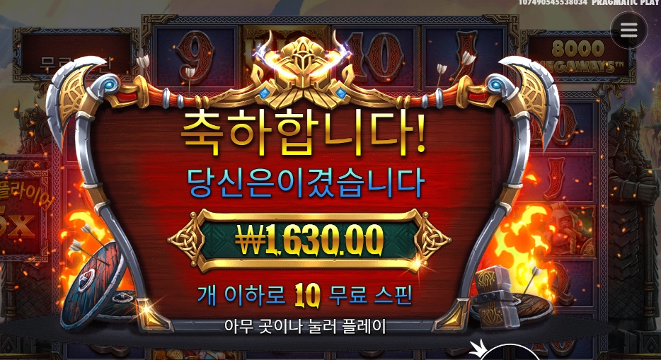 퓨리 오브 오딘 메가웨이즈 10스핀