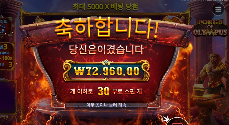 포지 오브 올림푸스 30스핀