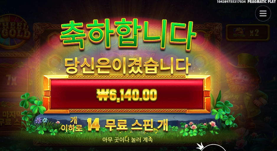 휠 오골드 ４콩 배팅