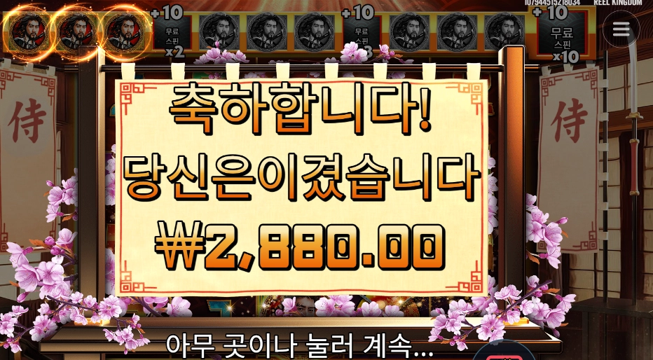 사무라이 코드 곱２ 실패