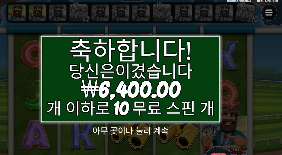 리턴 투 더 레이스 후기