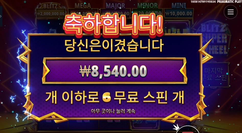 블리츠 슈퍼 휠 6바퀴