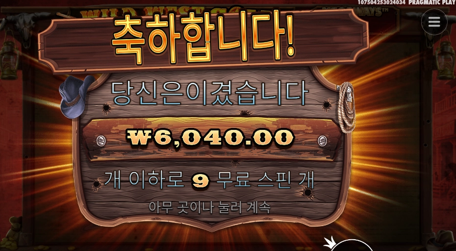 와웨골 2콩 배팅