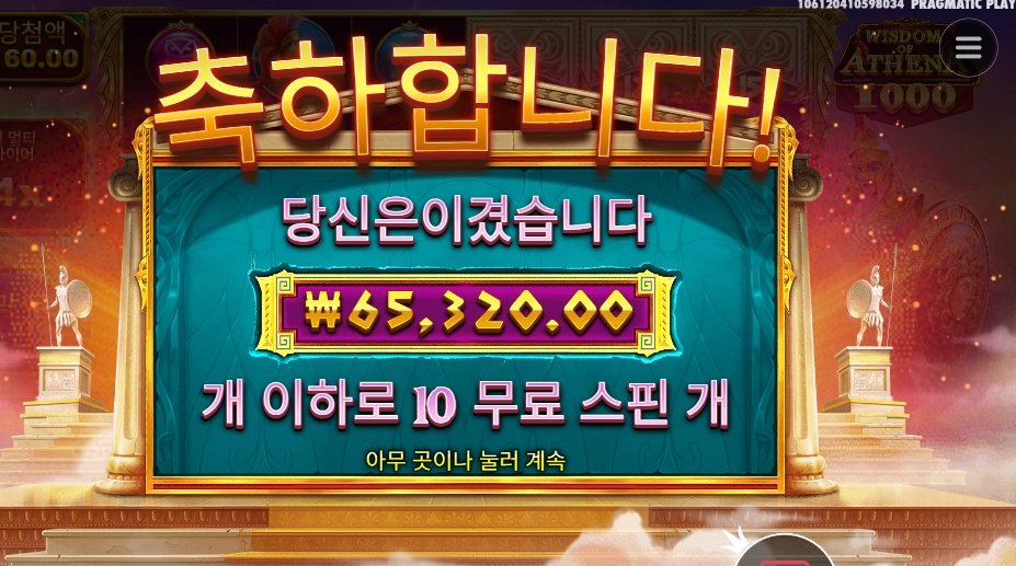 위즈덤 오브 아테네 1000 65천원