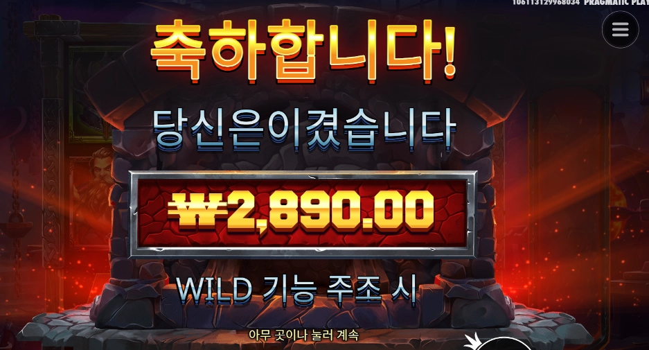 포징 와일드 15천원 배팅