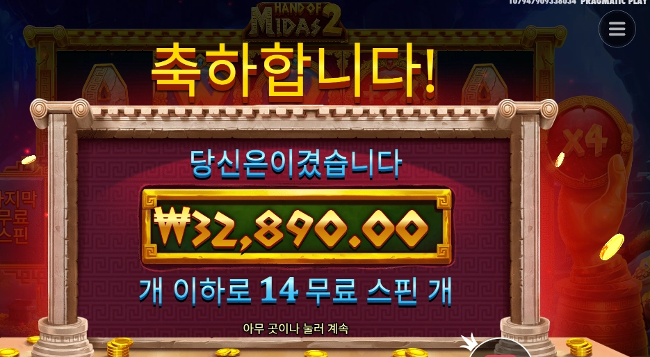 핸드 오브 마이다스 32천원