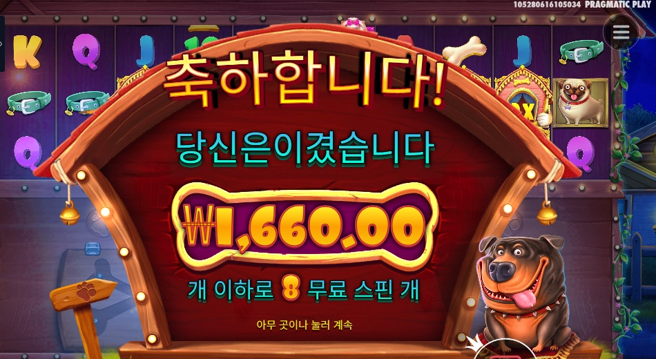 인기슬롯 더 도그 하우스 멀티홀드