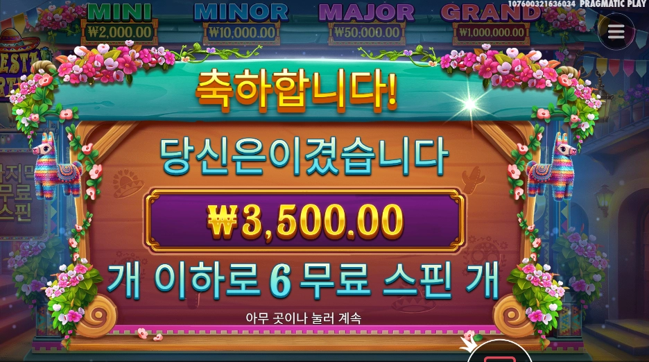 피에스타 포춘 6스핀