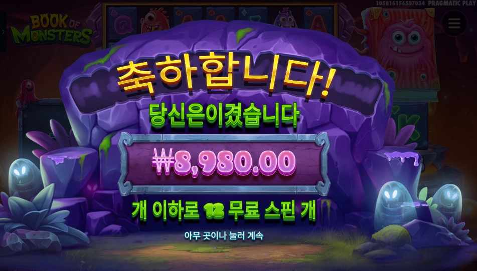 북 오브 몬스터 １２스핀