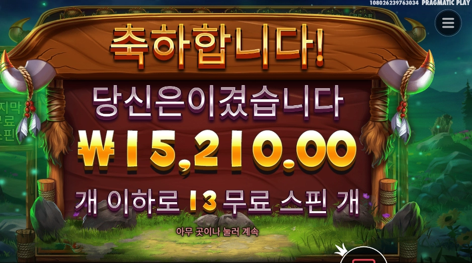 프라그마틱 릴리즈 더 바이슨