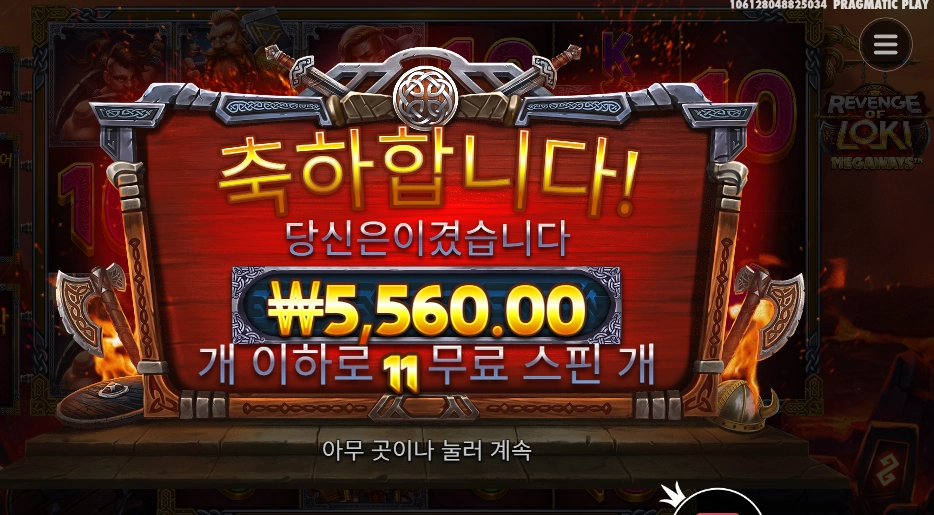 복수 실패 로키