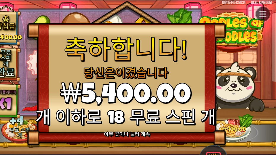 우들즈 오브 누들즈 18스핀