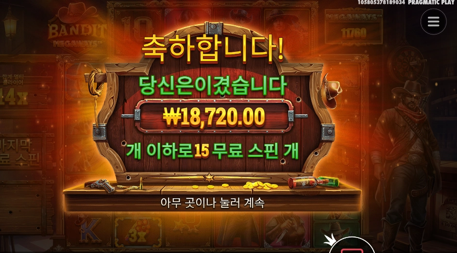 벤딧 메가웨이즈 15스핀