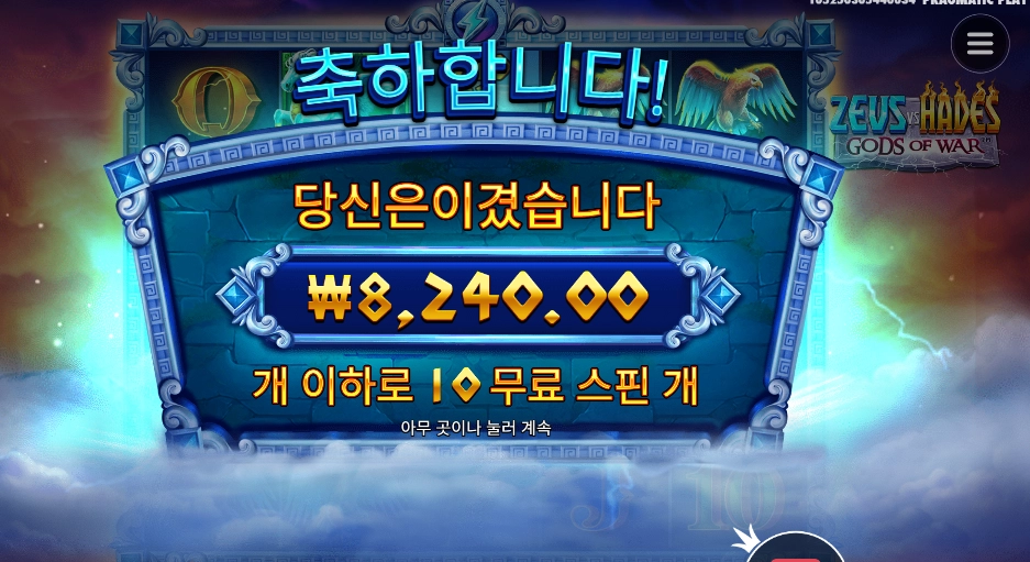 제우스 하데스 장난하누