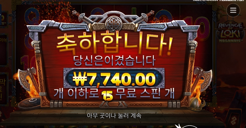 로키야 복수는 ??