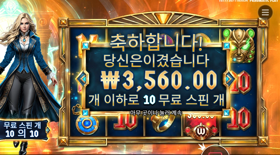 프라그마틱 이너털 엠프레스