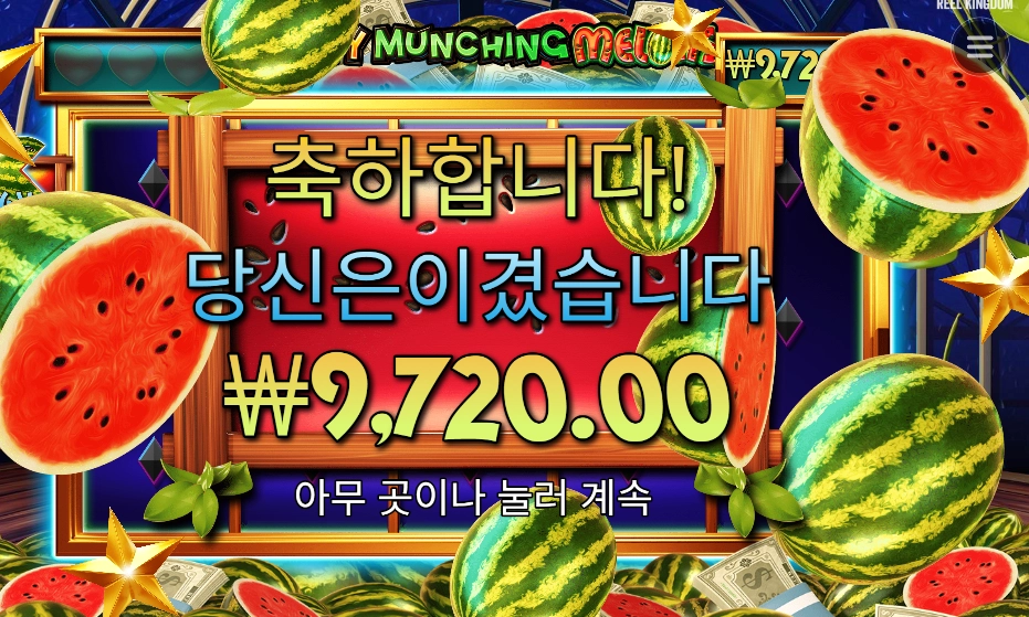 프라그마틱 마이티 먼칭 멜론