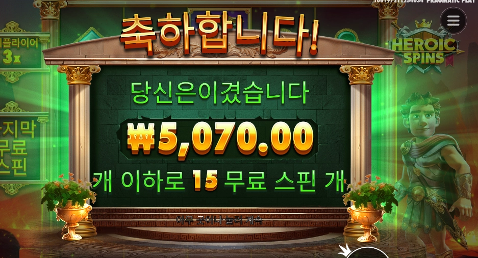 온라인슬롯 히로익 스핀즈