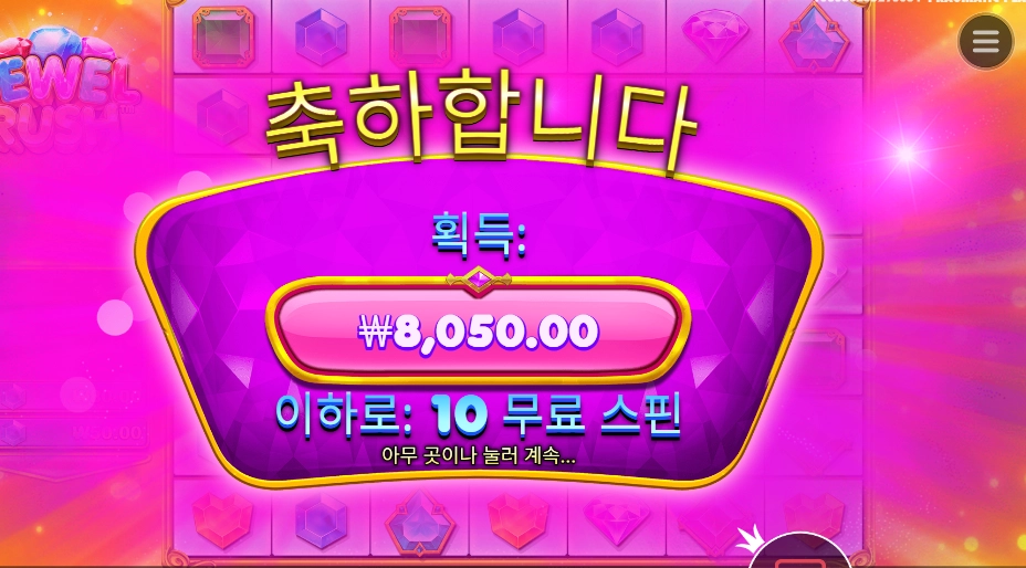 프라그마틱 쥬얼 러시