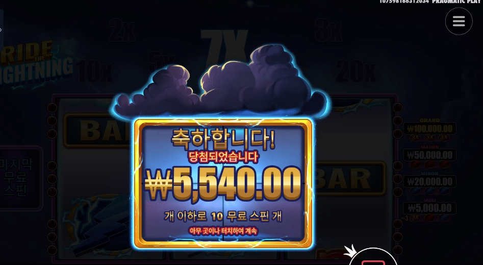 라이드 더 라이트닝 5천원