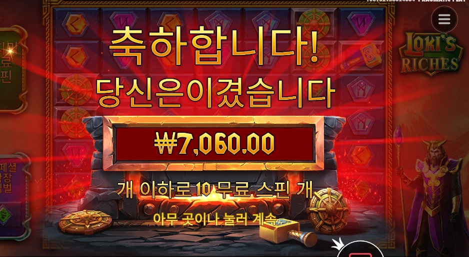 로키스 리치스 7천원