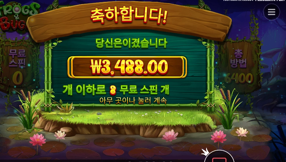 프로그스 앤 버그스 8스핀