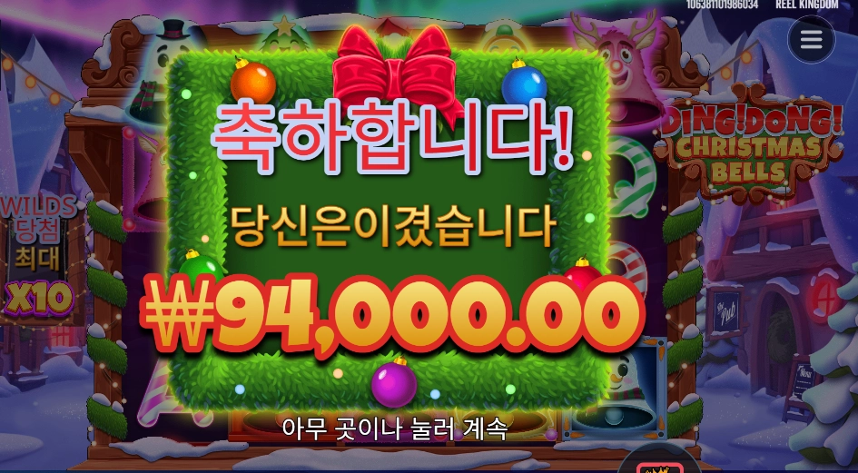 딩 동 크리스마스 벨 470배